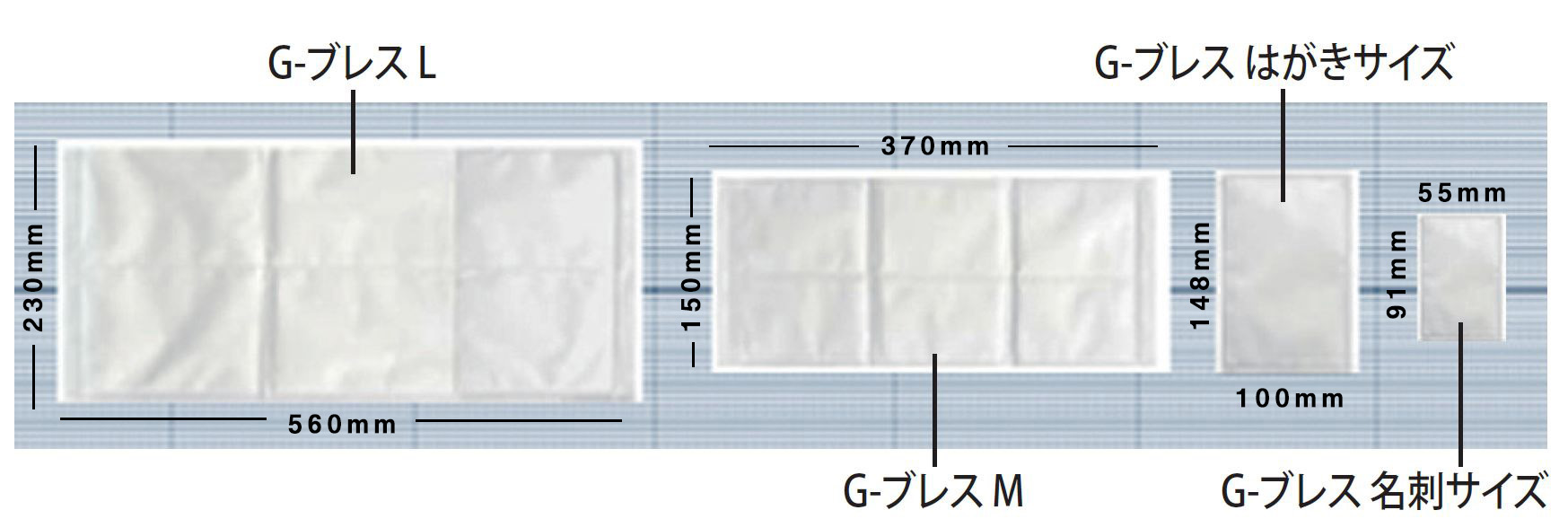 Gブレス サイズ